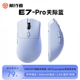 前行者（EWEADN）E7 Pro无线鼠标有线蓝牙三模电竞轻量化游戏低延迟类中小手人体工学笔记本平板台式办公通用外设
