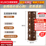 顾家家居全实木旋转书架360度书柜多层收纳家用书房靠墙可移动落地置物架 【推荐升级款】FAS级橡胶木|胡桃色162*45 【京东送货上门包安装】
