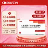 [金舒喜]人干扰素α2b阴道泡腾片 50万IU*3片 5盒装 妇科专科用药