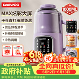 大宇（DAEWOO）【价保618】破壁机家用豆浆机 1L微压2-3人食全自动轻音五谷杂粮免煮榨汁料理辅食机 紫色SM09