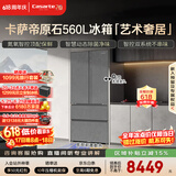 卡萨帝（Casarte）原石560L法式多门冰箱嵌入式MSA氮氧保鲜双系统主动除菌玻璃面板 559同款BCD-560WGCFDA4GUU1
