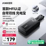 ANKER安克【MFi认证】自带双线充电宝30W超级快充20000毫安mAh大容量苹果手机移动电源3C认证可带上飞机