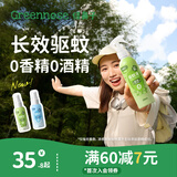 绿鼻子（green nose）驱蚊喷雾花露水驱蚊液防叮咬户外防蚊虫驱蚊神器 儿童止痒膏 200ml 1瓶 驱蚊酯 无香无酒精