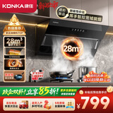 康佳（KONKA）【重磅升级·28飓风瞬吸】家用侧吸式抽油烟机 可拆洗油网 挥手自清洗 以旧换新 CXW-330-KEE62