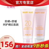 玫琳凯（MARY KAY）防晒霜SPF20倍补水乳隔离紫外线护肤品正品玫琳凯 玫琳凯防晒+晒后舒缓组合装
