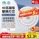 雷士（NVC）LED灯盘吸顶灯替换灯芯光源灯珠灯泡圆形灯板40W三色3000K-6500K