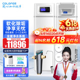 科罗菲（COLOFEL）中央软水机家用橱下安装迷你小型 2T/H大流量 全自动全屋净水软水系统套装 软化水除垢净水器设备 领航套装【8T前置+净水机+软水机+1200G直饮机】