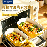 东菱（Donlim）陶瓷烤盘 家用烤箱专用双耳微波炉盘子烘焙加厚防烫餐盘菜盘650mL