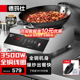 德玛仕（DEMASHI）商用电磁炉大功率3500w大电磁炉炒菜电池炉电磁灶大锅灶炒菜电炒炉火锅【全铜线圈】 全钢加厚【3500W凹面】TC-3500K