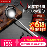 美厨（MAXCOOK）不锈钢汤勺 小汤勺火锅勺 加厚加长长柄  MCCU4741