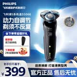飞利浦（PHILIPS）电动剃须刀 亲肤S5000系列男士刮胡须刀 实用生日礼物送男友老公送父亲长辈 S5066/02
