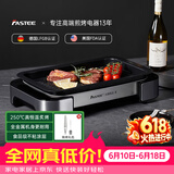 法诗缇（Fastee）烤肉锅电烤盘 家用无烟电烧烤炉烤肉盘 煎牛排专用锅不粘户外烤鱼盘 FST-53A 单盘银 全金属机身 45cm 1层 电烤盘