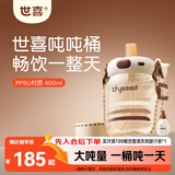世喜吨吨桶儿童水杯1-3岁直饮吸管杯PPSU大宝宝幼儿园400ml学生水壶