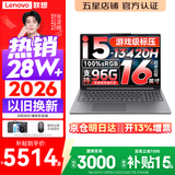 联想小新Pro16/小新16 2026年补贴15%轻薄笔记本电脑GT可选 AI元启高性能 学生手提办公本 标压酷睿 酷睿i5-13420H 24G 512G｜小新16 国家补贴 16英寸大屏