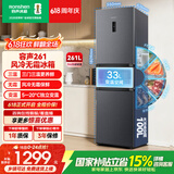 容声261L三门小电冰箱2026新款家用一级能效风冷无霜变频出租房以旧换新BCD-261D20RNLBD国家补贴