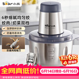 小熊（Bear）绞肉机家用 绞馅机 碎肉机 电动多功能料理搅拌打肉饺子肉馅全钢 搅肉机 QSJ-S03B5【价保618】