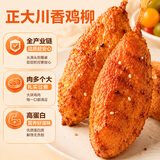 正大川香鸡柳2斤  半成品空气炸锅鸡肉鸡胸肉冷冻炸鸡肉串烧烤鸡柳