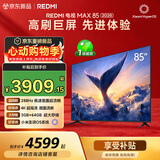 小米（MI）【价保618】REDMI电视【新一代】MAX 85英寸 2026 288Hz高刷新 3GB+64GB 4K超高清 L85RC-AP