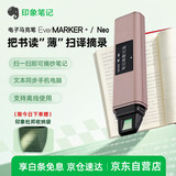 印象笔记电子马克笔EverMarker NEO粉 扫描笔链接电脑录入文字扫描仪便携式速录笔离线扫描书籍英语通用