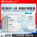 可复美医用修复套组医用次抛28支+医用修复贴4盒国庆礼遇