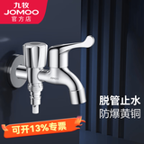 九牧（JOMOO）洗衣机水龙头卫浴精铜加厚拖把池快开单冷水龙头71066-991 【一进二出龙头】78016