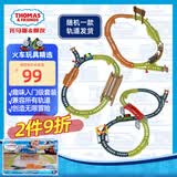 托马斯&朋友 （THOMAS&FRIENDS）（随机一件）生日礼物托马斯和朋友之入门轨道套装HXJ90