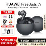 华为FreeBuds 7i真无线蓝牙耳机主动降噪耳机入耳式跑步运动音乐游戏低延迟鸿蒙智慧助手适用小米苹果 深空灰 丨附华为音乐卡+耳帽 【京东官方旗舰店】