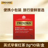 川宁（TWININGS）英式早餐红茶波兰进口2g*10袋尝鲜 独立袋装热泡茶办公室下午茶