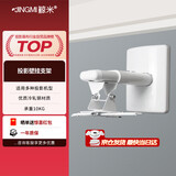 鲸米（JINGMI）投影仪壁挂支架墙面吊架LQ300适配爱普生明基极米坚果等投影机短焦长焦单孔多孔伸缩25-33CM