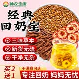 神农金康回奶宝 回奶茶大麦茶 炒麦芽搭回奶药宝妈回奶专用断奶退奶茶200g