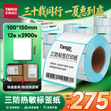 天章 （TANGO）三防热敏标签打印纸100x150mm 325张*12卷 新绿天章不干胶打印纸物流快递面单贴纸 适配4寸标签机