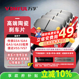 万孚24003刹车片前片适配传祺GS4/GA4/GA3/GA3S视界捷达VS5/VS7
