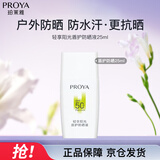珀莱雅盾护防晒25ml军训防水防汗户外防晒清爽隔离防晒霜 中秋节送朋友