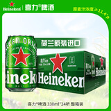 喜力经典（Heineken）啤酒330ml*24听整箱装荷兰原装进口啤酒夏日欢聚