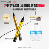 美宝莲极细防水眼线液笔 黑色小金笔【双支装】 赠眼唇卸 生日礼物女