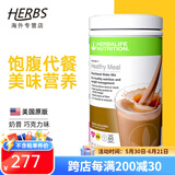 HERBALIFE康宝莱奶昔蛋白营养粉代餐粉套餐蛋白粉普莱乐茶饮等组合美国原版 巧克力味 780g*1桶