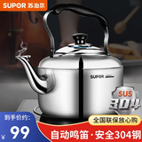苏泊尔（SUPOR） 水壶304不锈钢烧水壶琴音鸣笛燃气开水壶大容量煤气电磁炉通用 SS40Q1【自动鸣笛】 4L