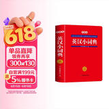 英汉小词典双色本 中小学多功能英汉双解词典课内外速查速记近义词反义词图解词汇实用字典真题训练工具书
