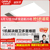 欧普照明（OPPLE）卫生间风暖浴霸照明排气一体集成吊顶浴室取暖风 暖烁