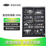 HuiTong惠通防潮箱电子防潮箱相机防潮箱单反镜头摄影器材微单电子除湿防潮柜麦克风邮票茶叶干燥箱 【DHC350数控型】