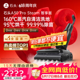 石头【价保618】A30 Pro Steam智享版蒸汽洗地机【160℃蒸汽】 25000pa吸力自清洁除菌扫地机器人