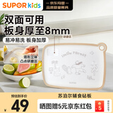 苏泊尔（SUPOR）辅食工具菜板宝宝辅食制作双面可用砧板儿童辅食专用工具