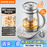 苏泊尔（SUPOR）养生壶 煮茶器 烧水壶 大容量花茶壶恒温水壶烧水壶电热水壶 办公室保温煮茶壶 2L SW-20YQ10