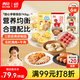 西贝莜面村早餐组合装约745g共6件 早餐不重样 生鲜面点早餐速食 源头直发