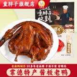童胖子 酱板鸭湖南特产板鸭辣酱鸭肉休闲零食春节礼品过年送礼(麻鸭款） 老鸭尊享款-加辣300g
