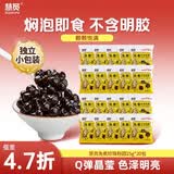 慧员（hopeone）免煮黑珍珠粉圆25g*10包冲泡即食手工家用甜品自制珍珠奶茶店材料