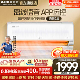 奥克斯（AUX）空调一匹挂机1.5匹新一级能效国家补贴 家用冷暖变频挂式分体式空调 上门安装以旧换新 官方旗舰店 智享风 大1.5匹 一级【上下左右扫风 语音空调】