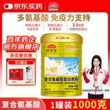 敬修堂复合氨基酸蛋白粉1000g 成人营养品长辈端午节送礼乳清蛋白质粉