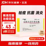【原研药】玫满 盐酸米诺环素胶囊 50mg*20粒/盒