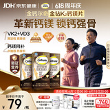 钙尔奇钙片中老年人补钙100粒*3 金钻K2钙镁片维生素D维生素K父亲节礼物